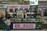 迁安正宗云南文山三七产地直销/正宗云南文山三七 三七粉 三七花 天麻 西洋参 紫丹参 玛咖 黑枸杞 黑糖等云南特产